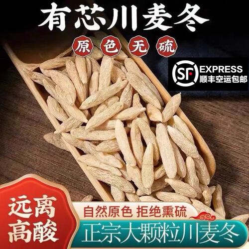 四川绵阳特级麦冬特大号正宗野生无硫天然500g包邮中药材泡水足干
