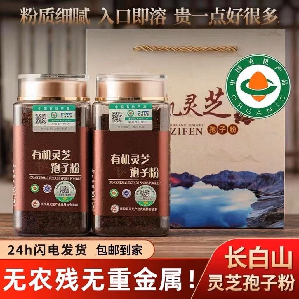 长白山灵芝孢子粉500g正品非野生破壁林芝袍子粉官方旗舰店孢子粉