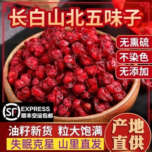 正品长白山纯野生北五味子干货无硫磺泡水特级高品质产地直发500g