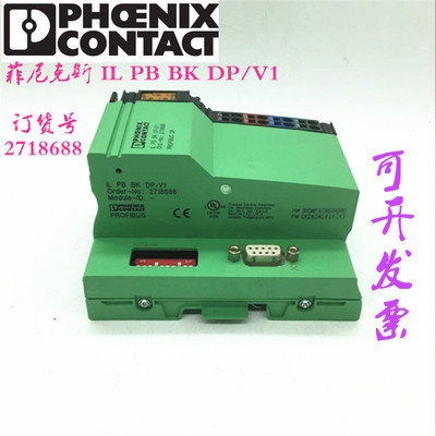 原装菲尼克斯 IL PB BK DP/V1订货号 2718688现货