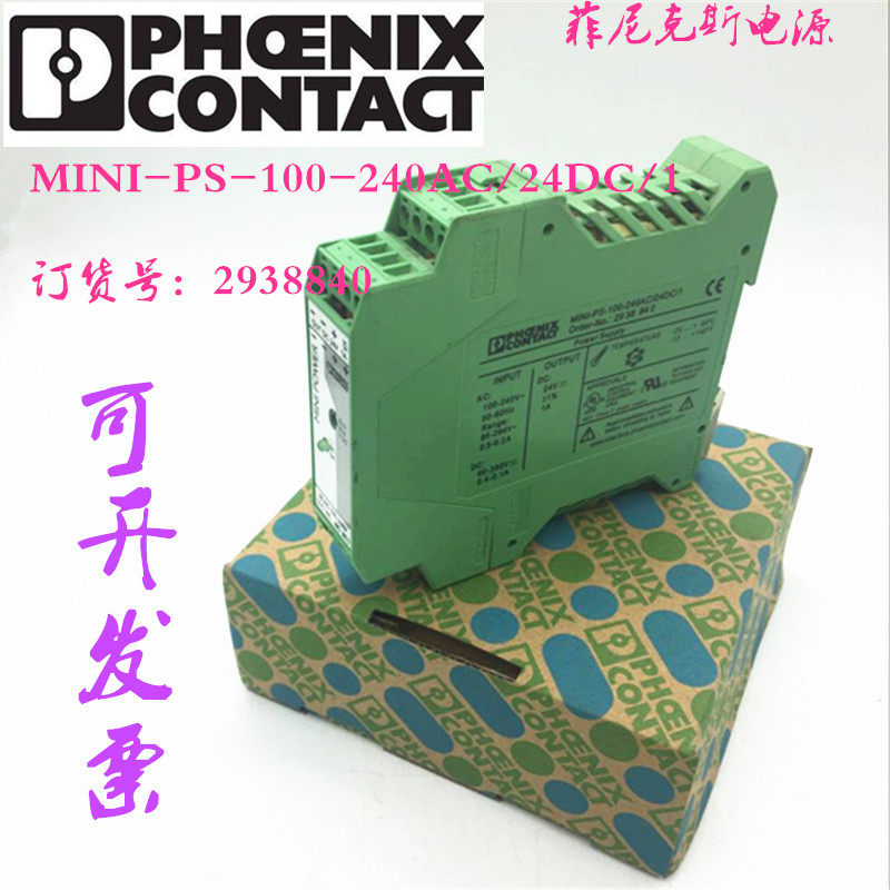 菲尼克斯电源MINI-PS-100-240AC/24DC/1订货号：2938840  2866284