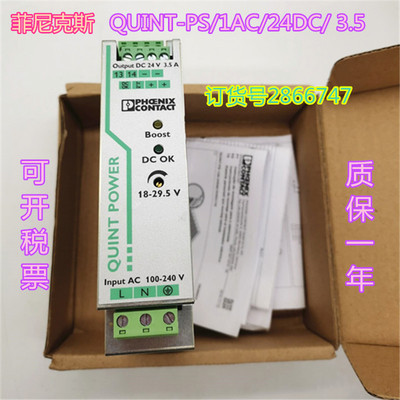 原装菲尼克斯电源QUINT-PS/1AC/24DC/ 3.5订货号2866747  2866734