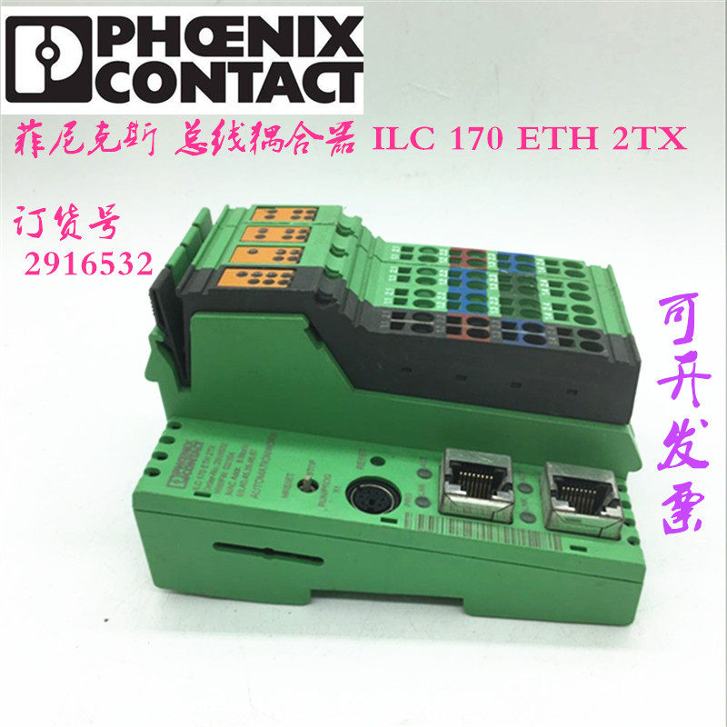 原装菲尼克斯 总线耦合器 ILC 170 ETH 2TX 订货号2916532现货
