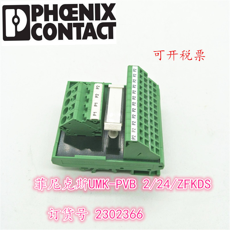 德国原装菲尼克斯UMK-PVB 2/24/ZFKDS    订货号 2302366现货