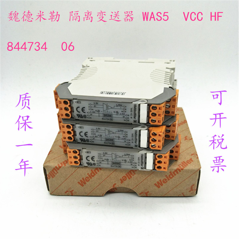 原装Weidmuller魏德米勒隔离变送器 WAS5  VCC HF 8447340000现货