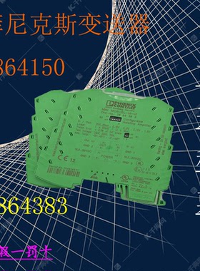原装菲尼克斯变送器MCR-SL-UI-UI,订货号2864383 2864150现货