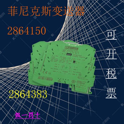 原装菲尼克斯变送器MCR-SL-UI-UI,订货号2864383 2864150现货