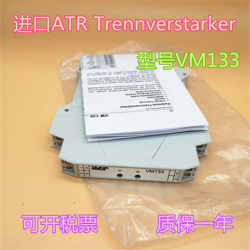 原装进口ATR Trennverstarker型号VM133现货  假一罚十