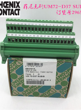 全新原装菲尼克斯UM72-D37 SUB/B   订货号2965813 现货