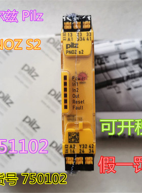 德国原装皮尔兹 Pilz继电器 PNOZ S2 24VDC  订货号750102 751102