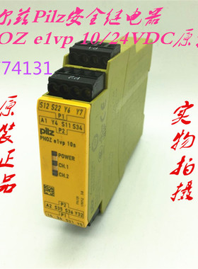 德国原装 皮尔兹PILZ继电器PNOZ e1vp  774131  774130  774133