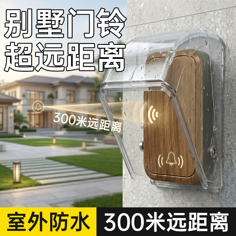 无线门铃家用别墅室外防水木纹铃铛超远距离智能大门来人提醒铃声
