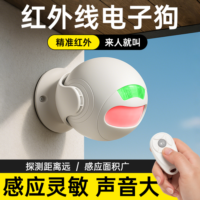 【超大声】红外线电子狗传感器