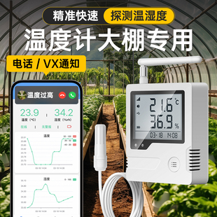 温度计大棚专用温湿度报警器农业蔬菜养殖场4G温控记录仪手机显示