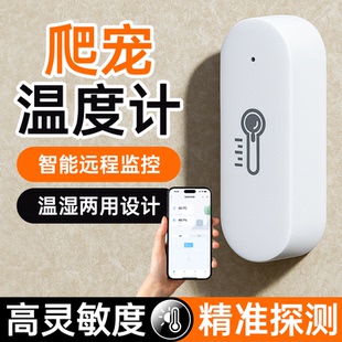 爬宠温度计远程手机监控温湿度计家用高精度智能传感器涂鸦连wifi