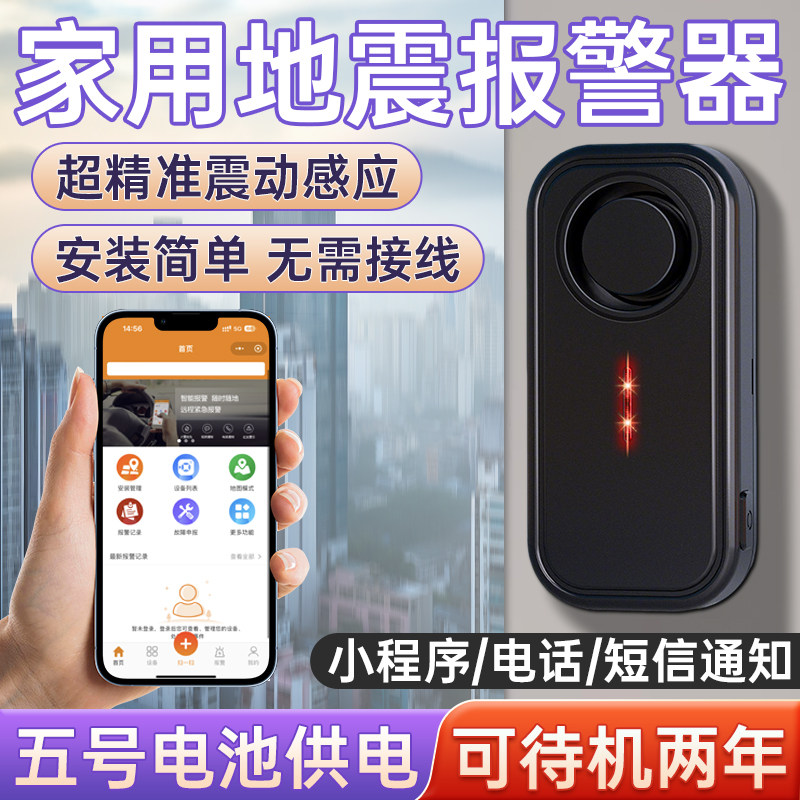 家用门窗震动防盗报警器地震墙面振动感应手机通知超大声户外防水