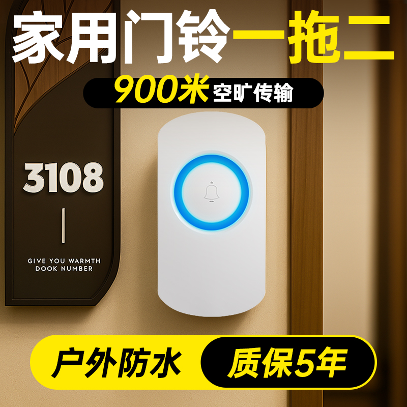 【超远距离】门铃家用无线一拖二