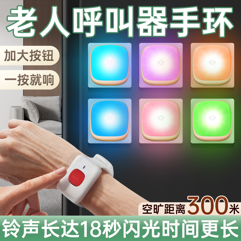 老人呼叫器手环报警器