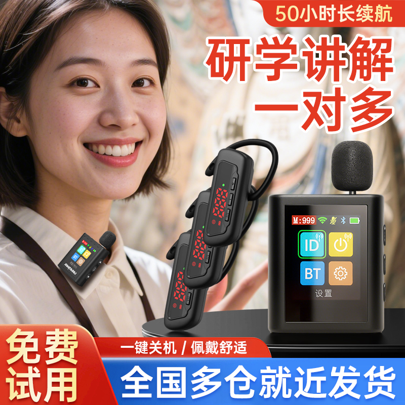 【高清音质】研学讲解器