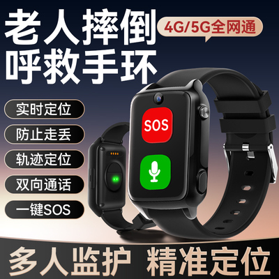 老人摔倒呼救手环定位追踪防走失防晕倒远程语音拨号报警器可插卡