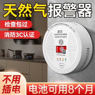 3c认证天然气燃气报警器自动切断阀无线家用厨房甲烷探测器电池款