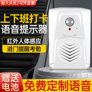 上下班请打卡语音提示器员工进门感应报警公司门口考勤远程提醒器