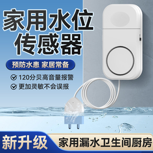 家用水位传感器厨房水淹水侵积水报警器喇叭WiFi远程无线关闭水阀