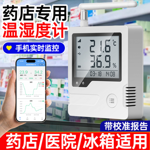 温湿度计药店专用医用室内药房空气干湿计带校准报告实验室记录仪