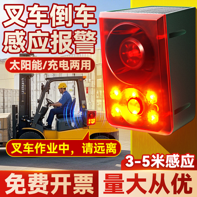 【免费开票】盲区报警器叉车挖机