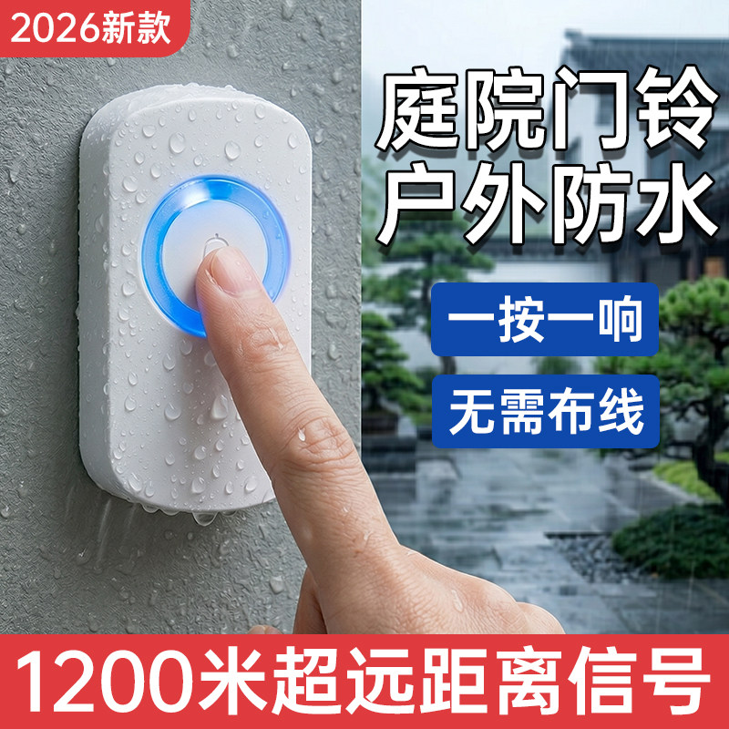 入户门口门铃家用无线一拖一别墅庭院室外防水超大音量铃声呼叫器