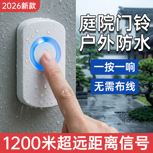 入户门口门铃家用无线一拖一别墅庭院室外防水超大音量铃声呼叫器