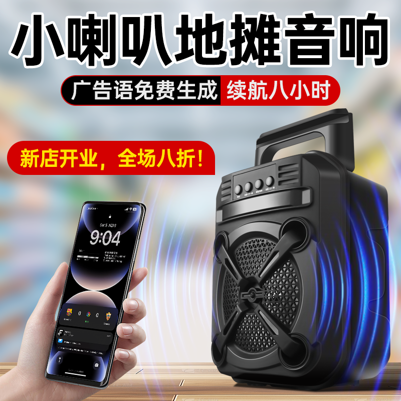 小喇叭地摊叫卖摆摊音响配音