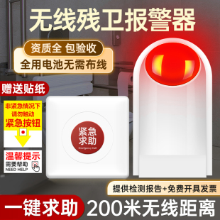置声光警报 无线残卫报警器残疾人紧急呼叫器医院洗手间一键响铃装