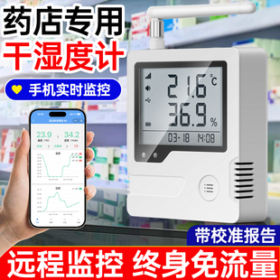 药店干湿度计阴凉柜医院库房仓库温湿度监测器4G联网远程手机监控