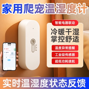 爬宠温度计远程手机监控温湿度计家用高精度智能传感器涂鸦连wifi