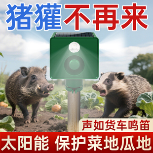 吓猪獾驱獾子神器庄稼地驱野兽野猪报警器太阳能动物叫声汽车喇叭
