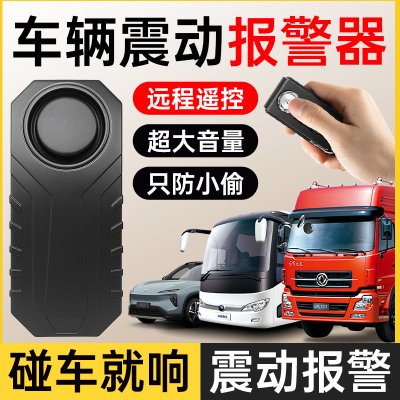 【一碰就响】车辆震动感应器