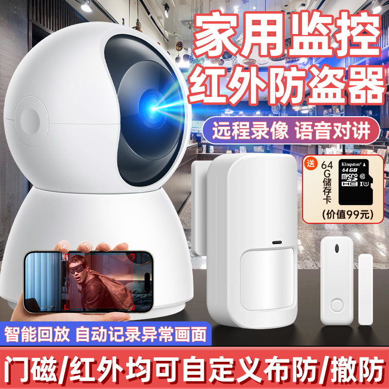 监控防盗报警器远程对讲人形追踪