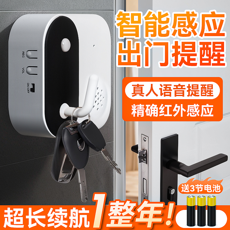 出门提醒器家用智能语音自动智能感应警报老人忘关火声音提示门铃