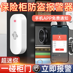 保险柜防盗振动报警器外开门高灵敏震动提醒器家用连手机app监控