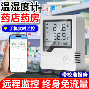 温湿度计带校准报告药店药房室内冰箱温湿度记录远程温度实时监测