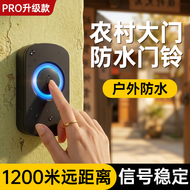 门铃无线家用超远距离农村自建房大门按铃器室外防水呼叫器一拖一