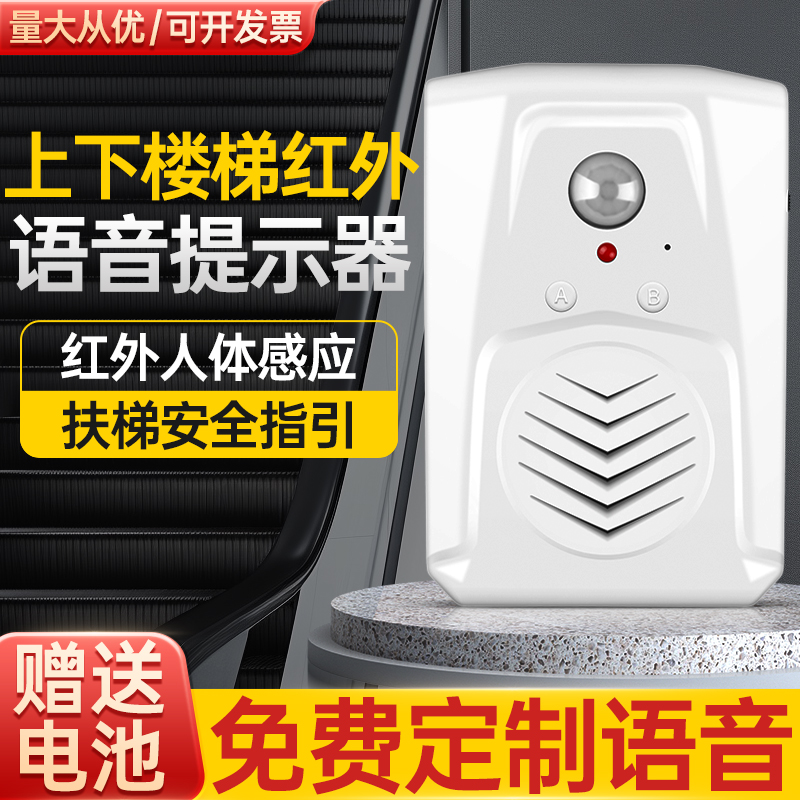 森驰店铺上下楼梯红外语音提示器
