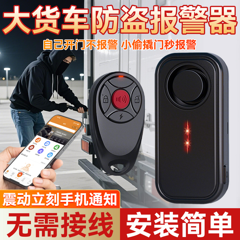 【一碰就响】大货车防盗报警器