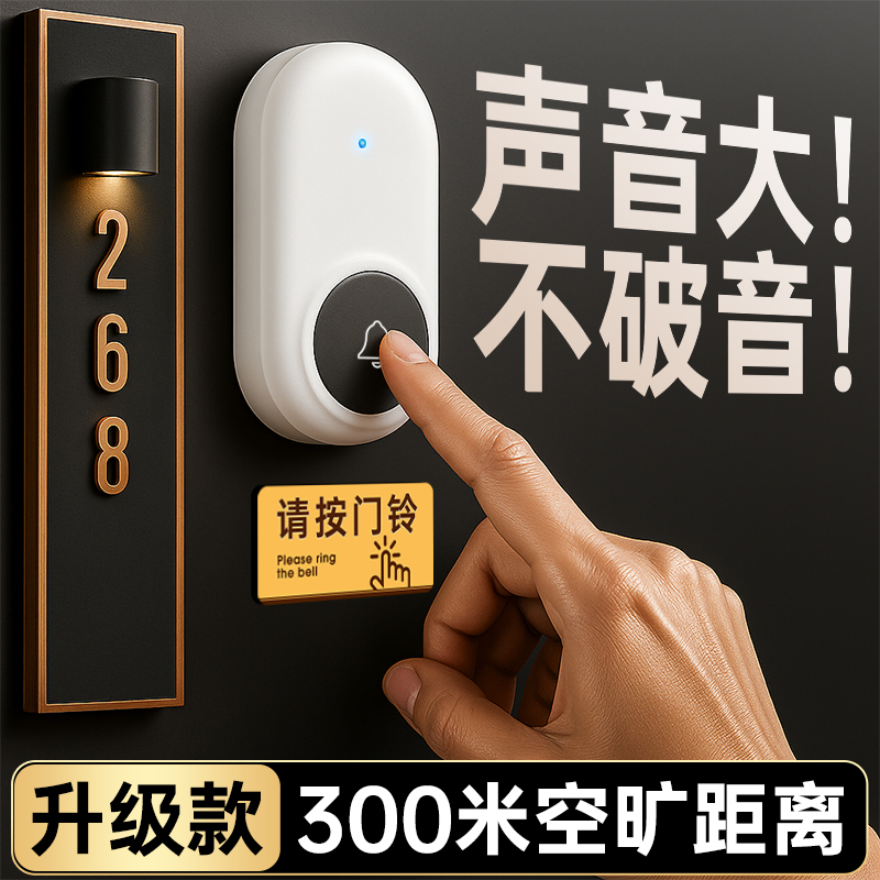 森驰家用无线远距离门铃可充电