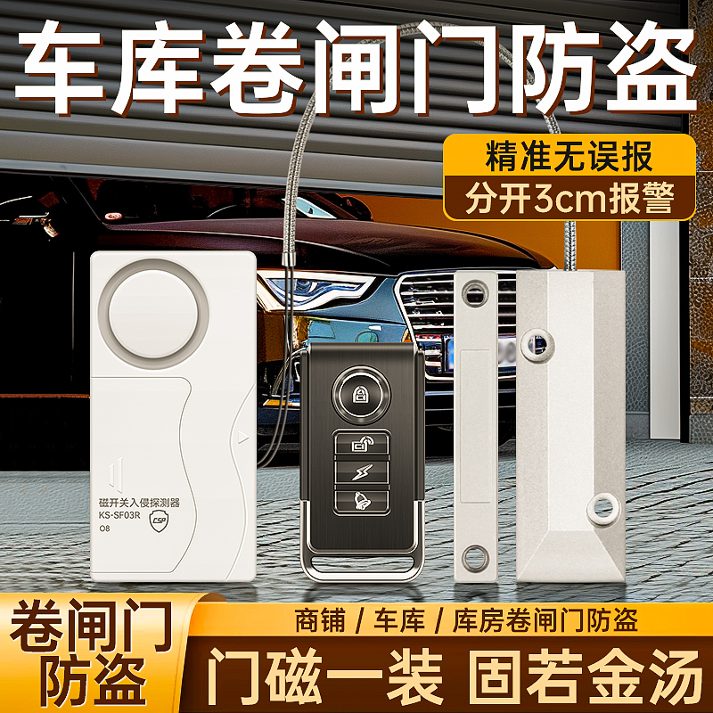 卷闸卷帘门防盗报警器车库/店铺