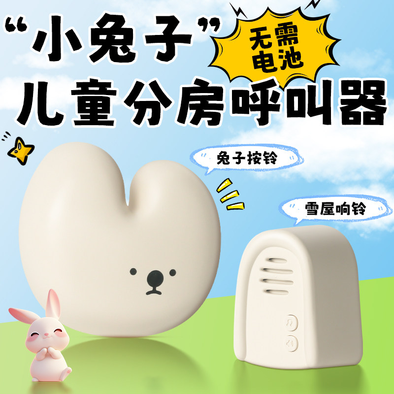 【宝妈优选】儿童分房呼叫器图片