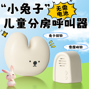 儿童分房呼叫器宝宝分床睡觉神器家用房间呼叫铃小兔子门铃自发电