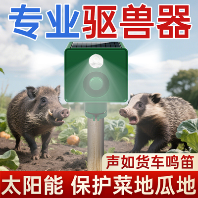 【不驱兽包退】吓野兽动物驱赶器