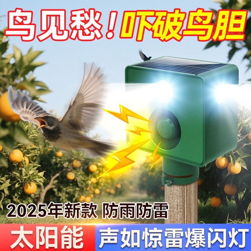 太阳能驱鸟器户外防鸟